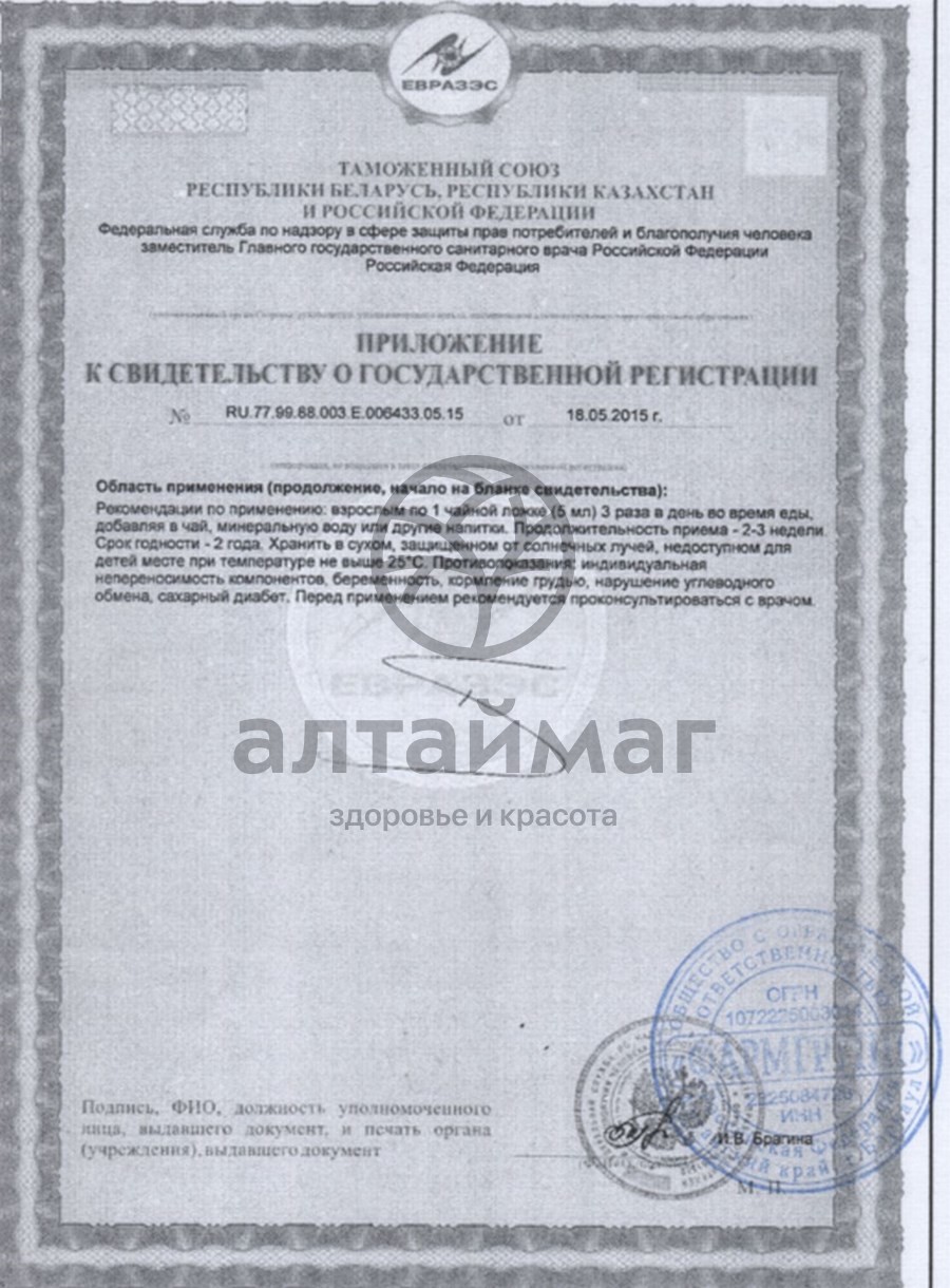 Сертификат на товар Сироп шиповника, 250 мл Сироп шиповника, 250 мл сертификат