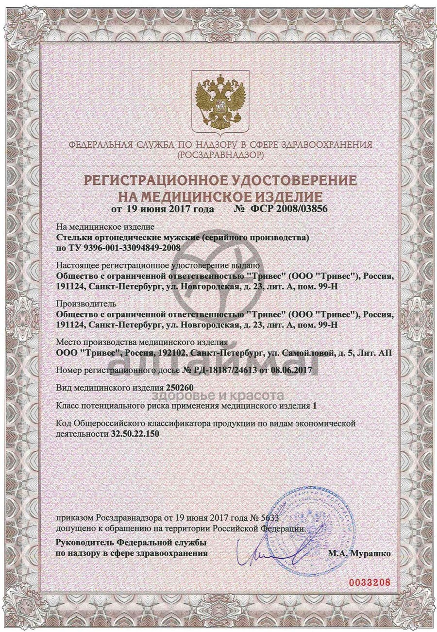 Сертификат на товар Полустельки ортопедические ст-201 Полустельки ортопедические ст-201 сертификат