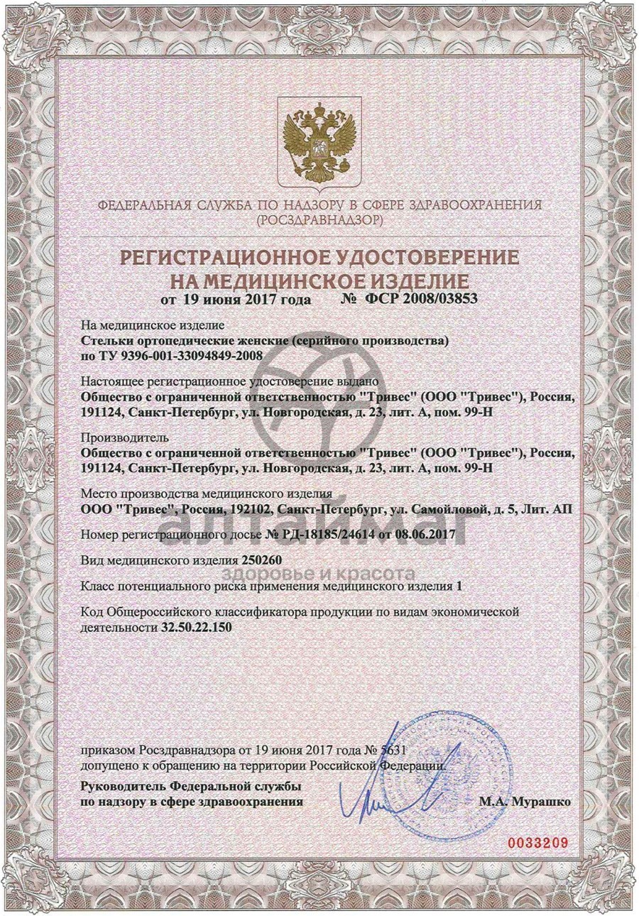 Сертификат на товар Полустельки ортопедические ст-201 Полустельки ортопедические ст-201 сертификат