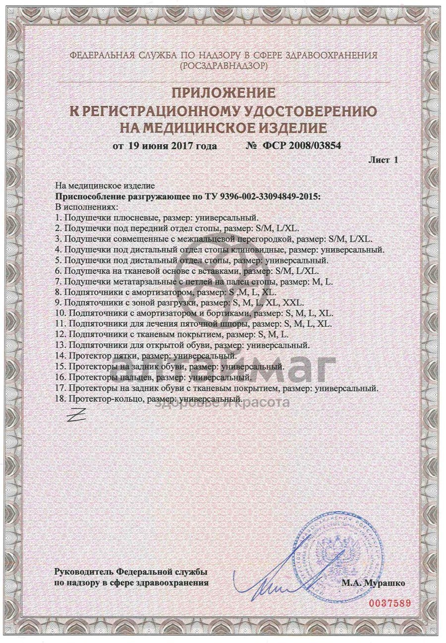 Сертификат на товар Подпяточники силиконовые СТ-40 Подпяточники силиконовые СТ-40 сертификат