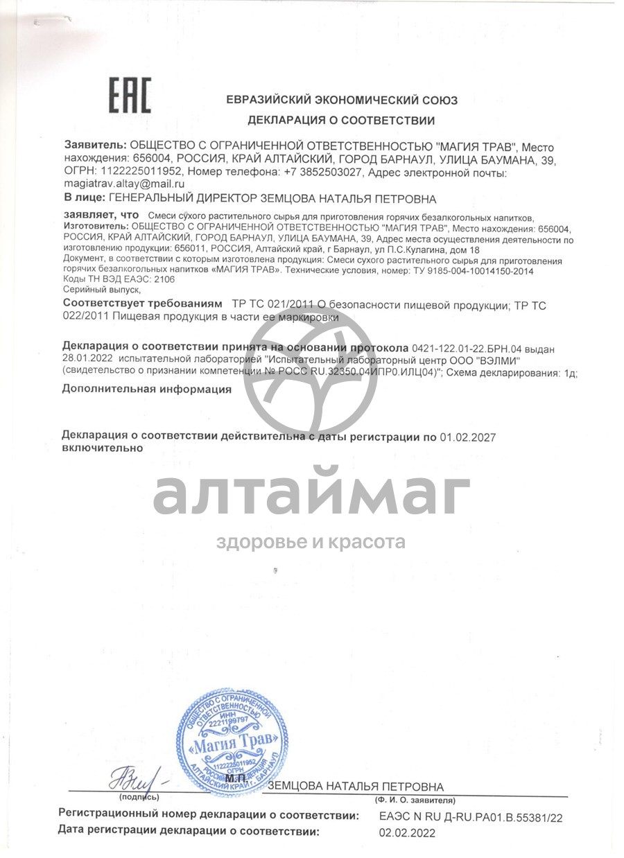 Сертификат на товар Фиточай Магия Трав почечный 75 гр Фиточай Магия Трав почечный 75 гр сертификат