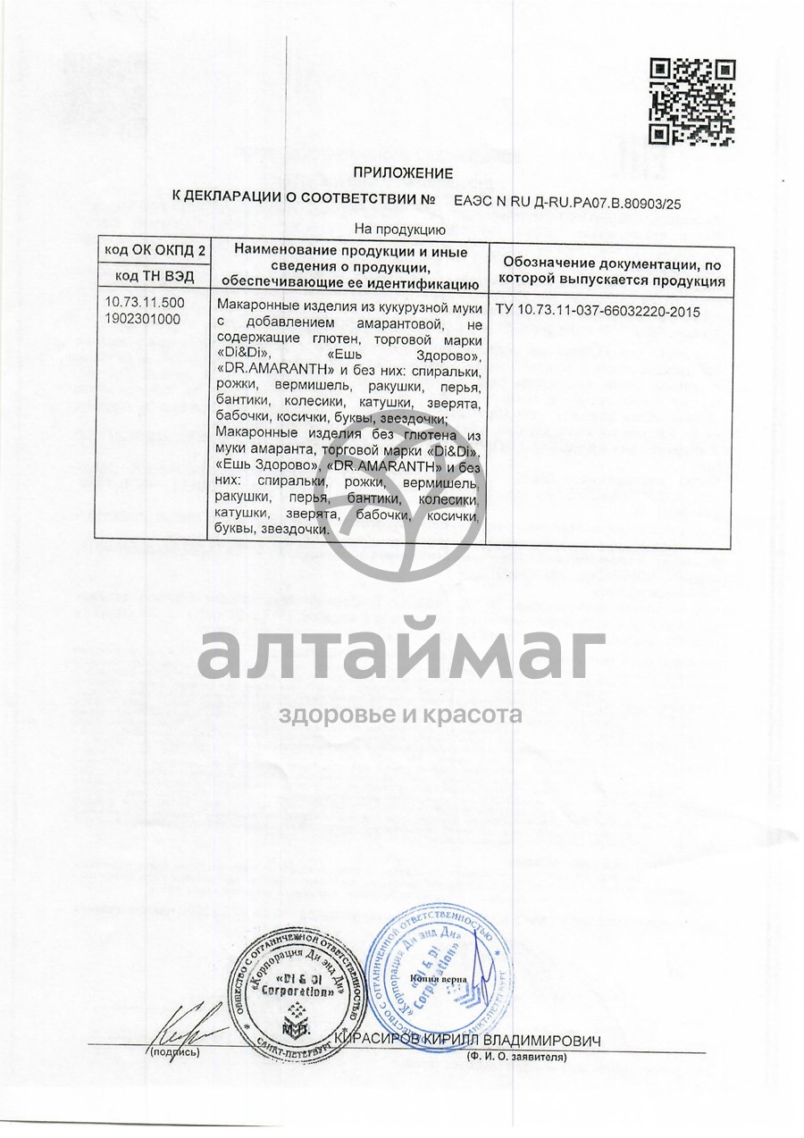 Сертификат на товар Ешь Здорово амарантовые макароны без глютена Ракушки 250г Ешь Здорово амарантовые макароны без глютена Ракушки 250г сертификат