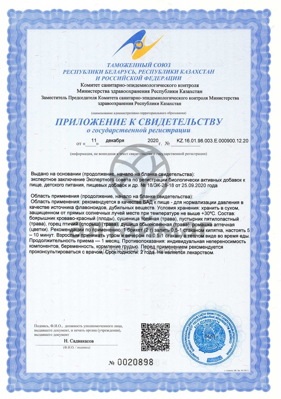 Сертификат на товар Фитосбор Алфит-17 гипотензивный Фитосбор Алфит-17 гипотензивный сертификат