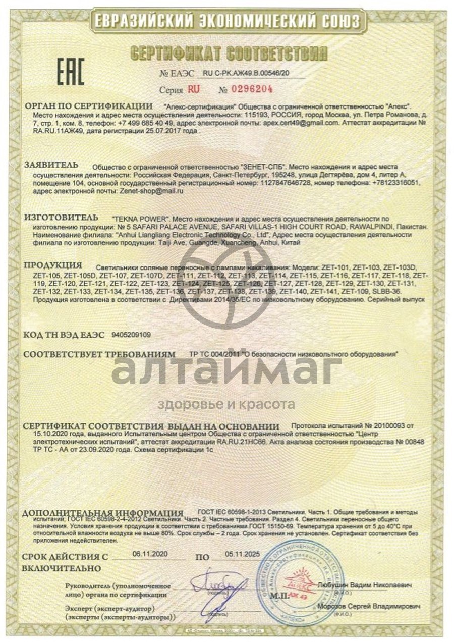 Сертификат на товар Солевая лампа Скала ZENET 5-7 кг Солевая лампа Скала ZENET 5-7 кг сертификат