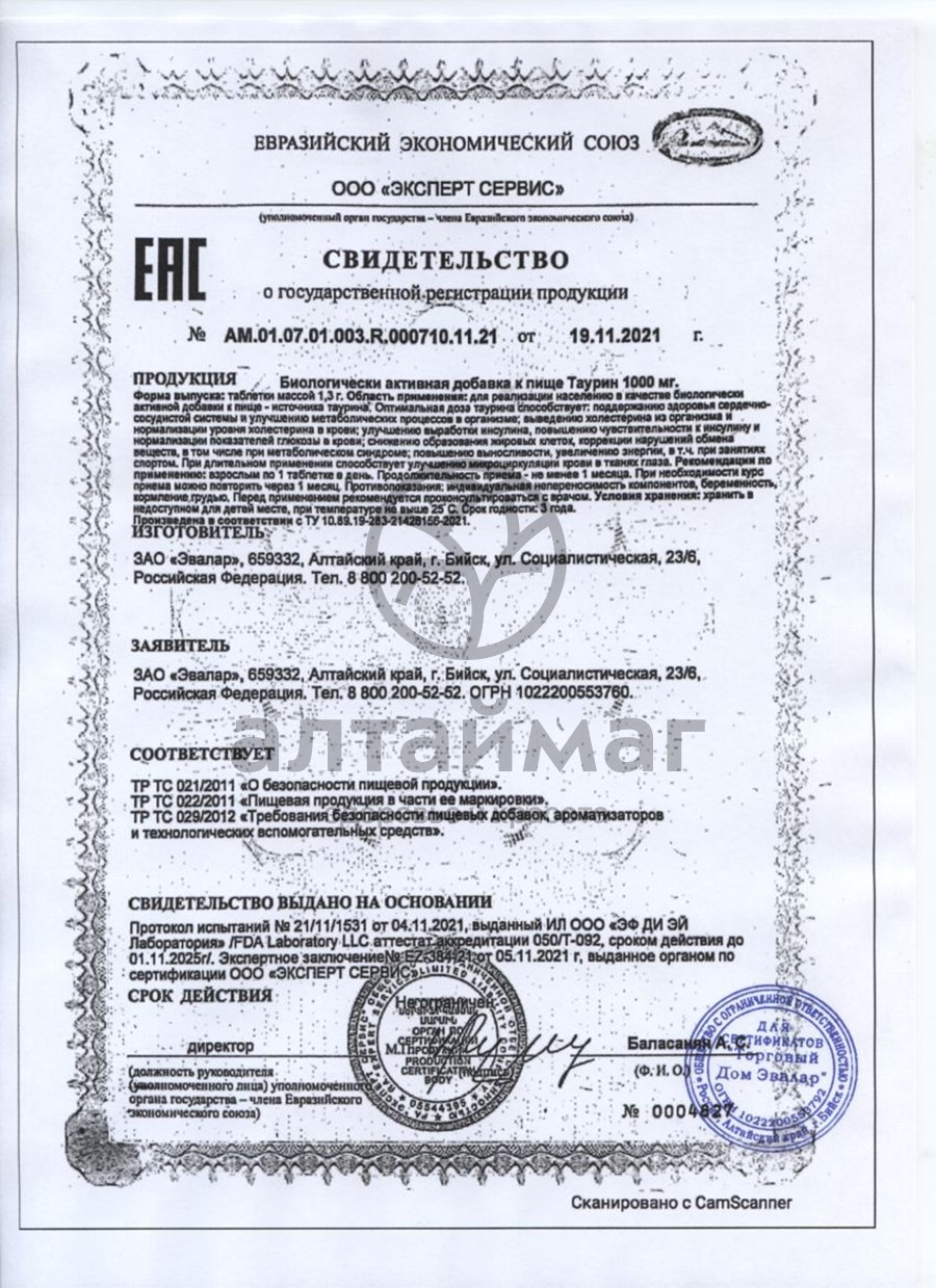 Сертификат на товар Таурин 1000мг №60 блистер Эвалар Таурин 1000мг №60 блистер Эвалар сертификат