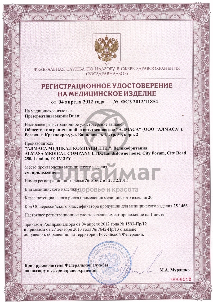 Сертификат на товар Презерватив Duett Extra Strong №3 Презерватив Duett Extra Strong №3 сертификат