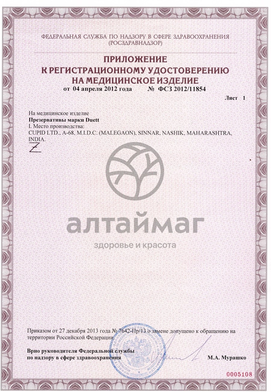 Сертификат на товар Презерватив Duett Extra Strong №3 Презерватив Duett Extra Strong №3 сертификат