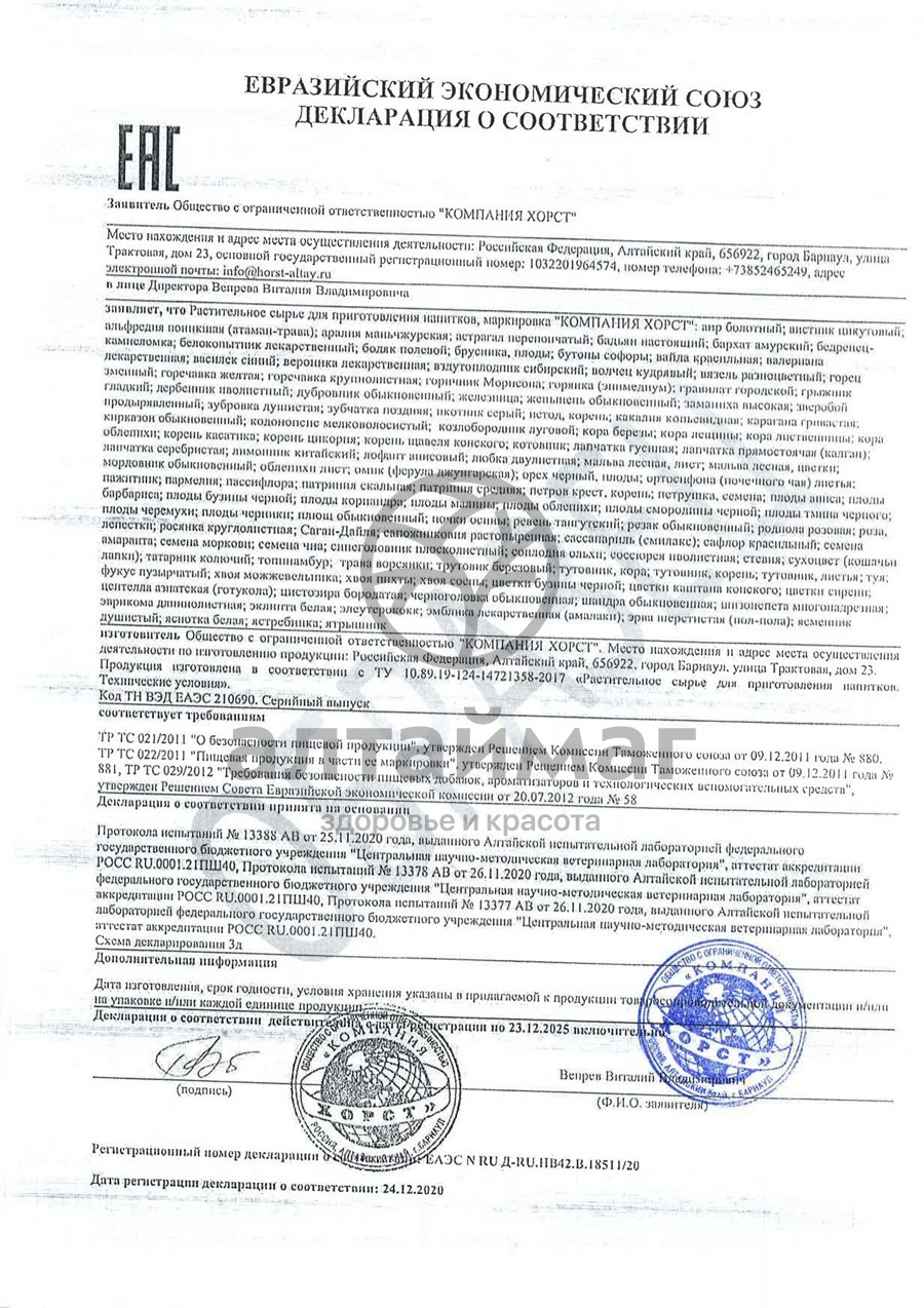 Сертификат на товар Льнянка обыкновенная Хорст 50г Льнянка обыкновенная Хорст 50г сертификат