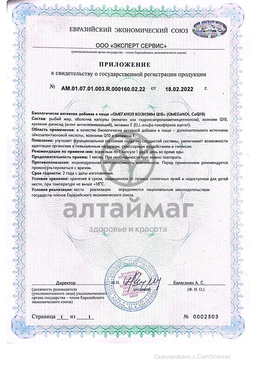 Сертификат на товар Ад Норма Каpдио коэнзим Q10 ВИС 30 капсул Ад Норма Каpдио коэнзим Q10 ВИС 30 капсул сертификат