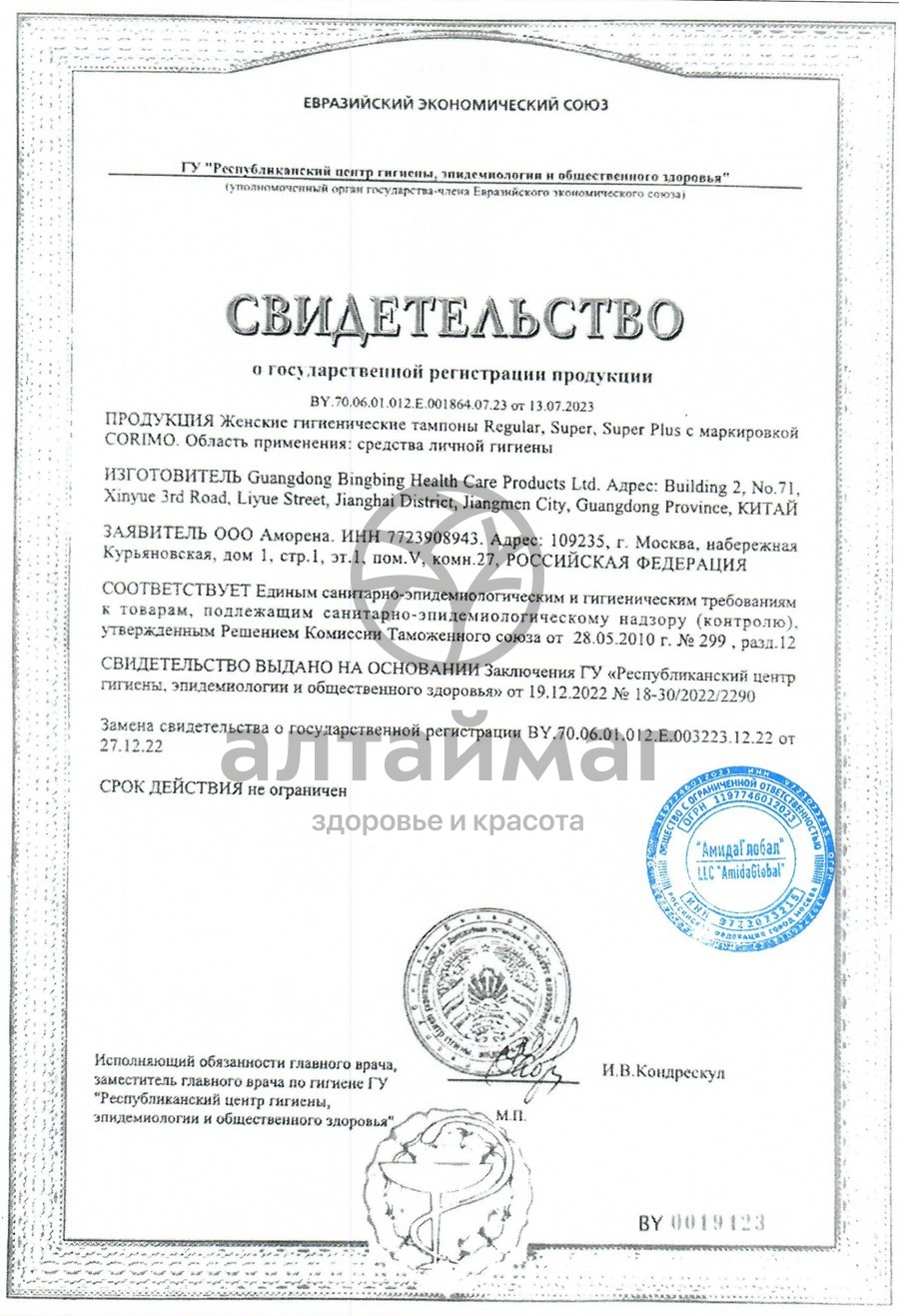 Сертификат на товар Тампоны Corimo Super plus L 16шт Тампоны Corimo Super plus L 16шт сертификат