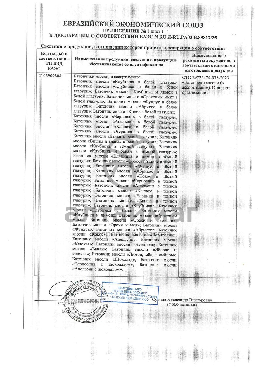 Сертификат на товар Батончик мюсли MuslyBar Кокос в темной глазури 25г Батончик мюсли MuslyBar Кокос в темной глазури 25г сертификат