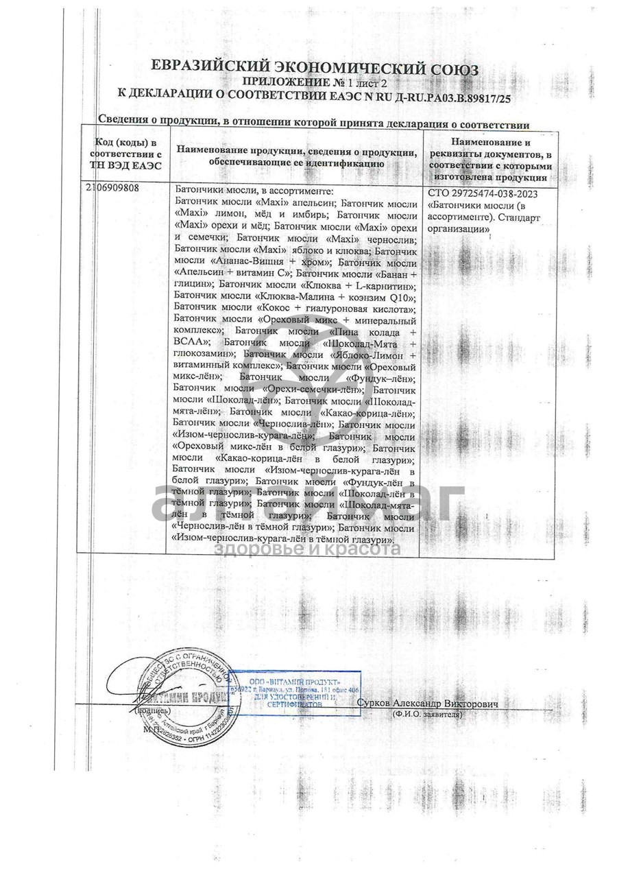 Сертификат на товар Батончик мюсли MuslyBar Кокос в темной глазури 25г Батончик мюсли MuslyBar Кокос в темной глазури 25г сертификат