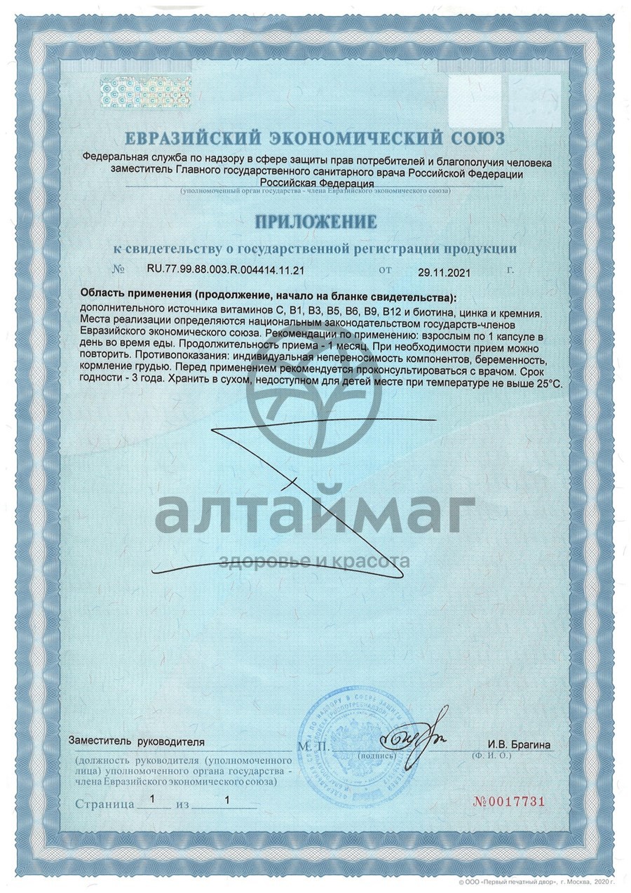 Сертификат на товар Витамины для волос GLS 60 капсул Витамины для волос GLS 60 капсул сертификат