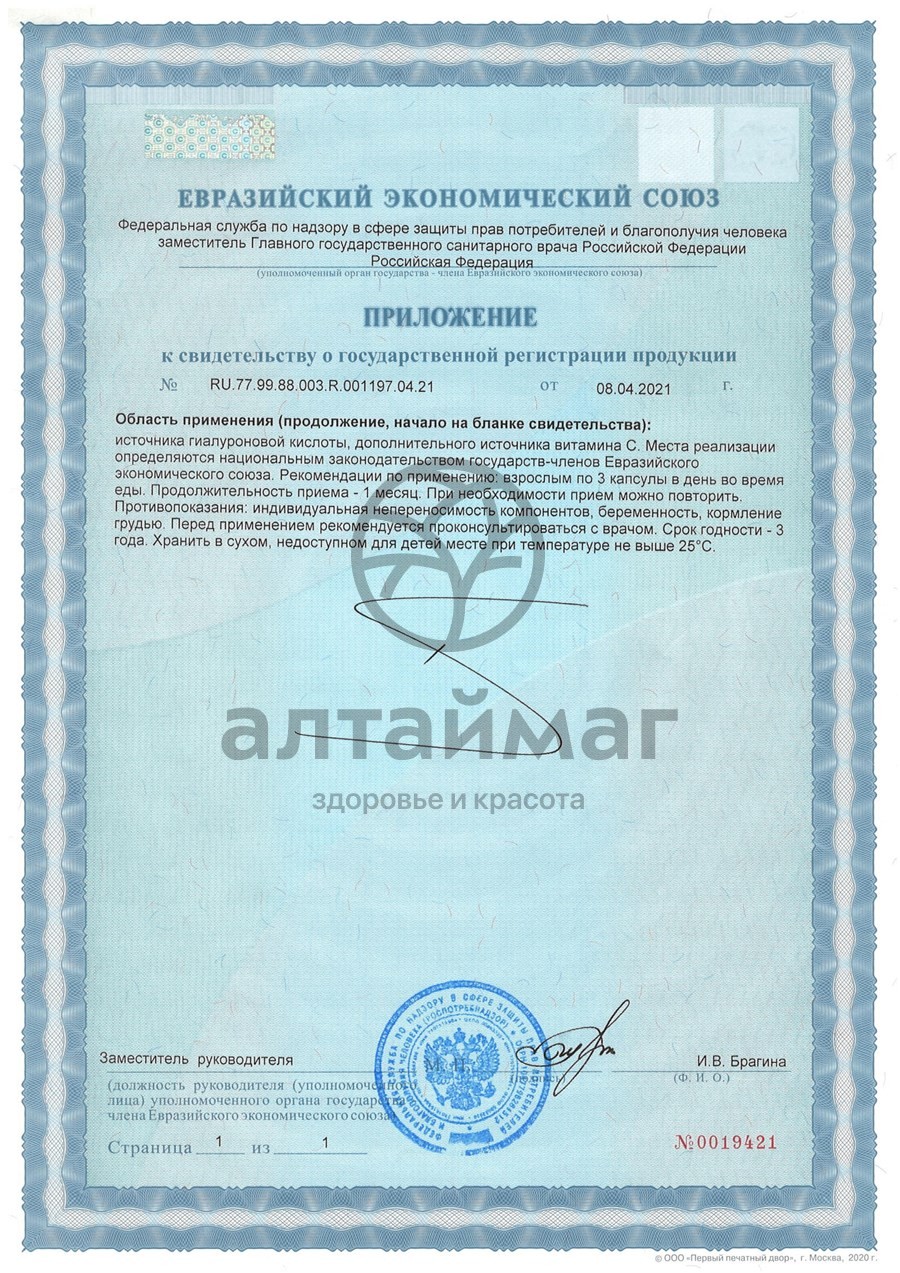 Сертификат на товар Коллаген морской GLS 180 капсул Коллаген морской GLS 180 капсул сертификат