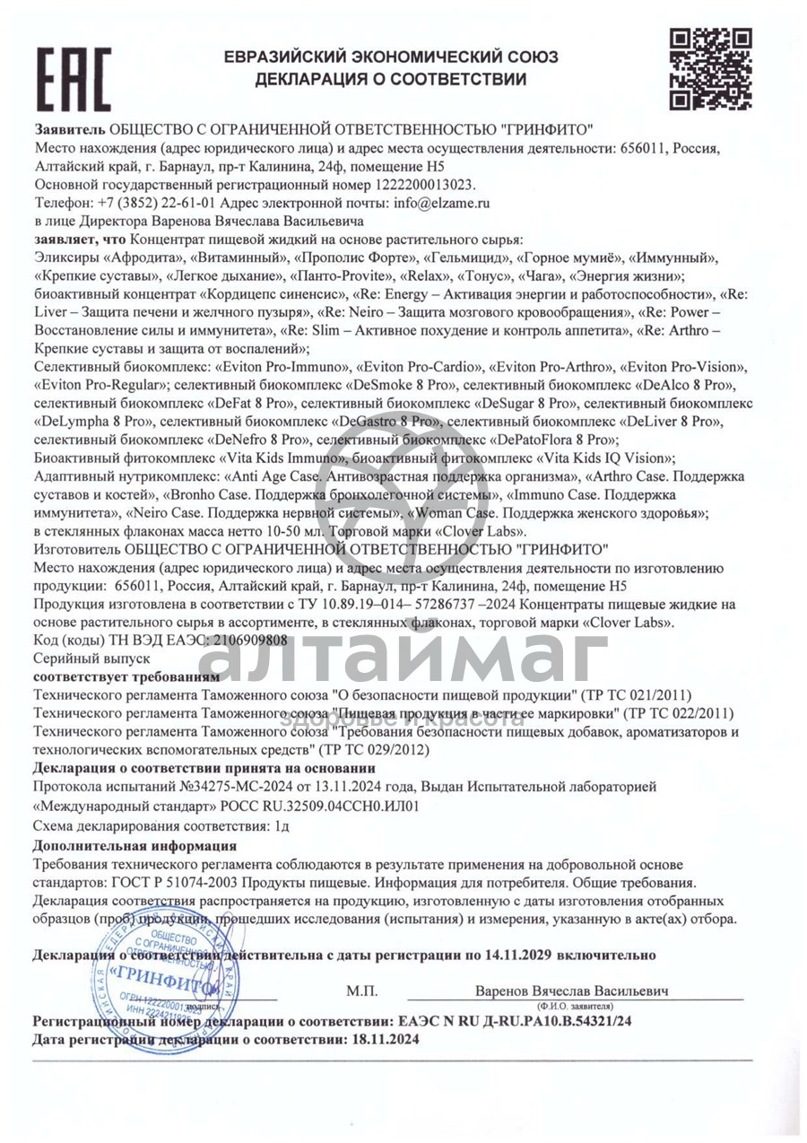 Сертификат на товар Эликсир Прополис форте Clover Labs 100мл Эликсир Прополис форте Clover Labs 100мл сертификат